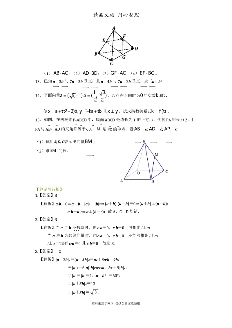 苏教版高中数学选修2-1基础_巩固练习_空间向量及其线性运算(理).docx_第2页