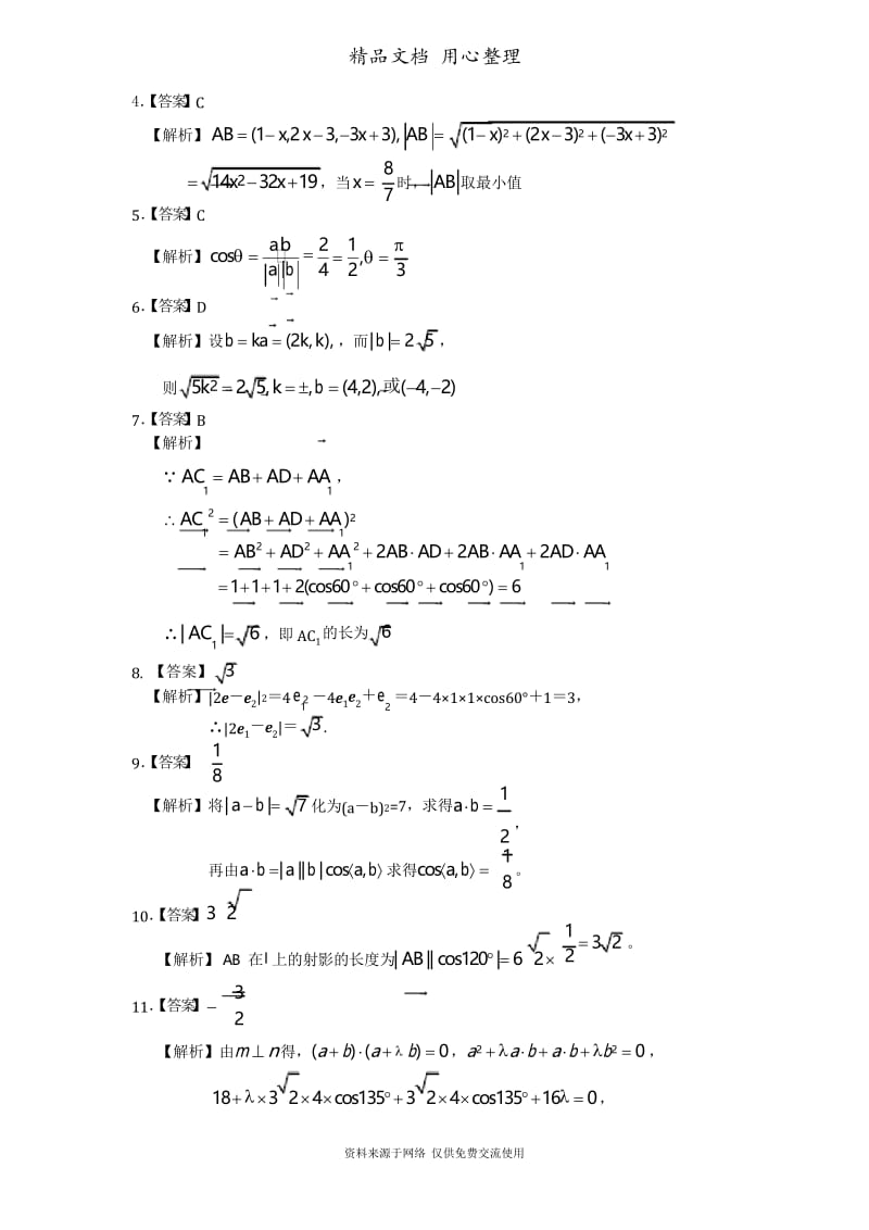 苏教版高中数学选修2-1基础_巩固练习_空间向量及其线性运算(理).docx_第3页