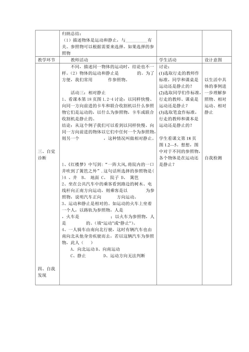 人教版九年级物理下册《老而现代的力学第十二章 运动和力一、运动的描述》教案_25.doc_第2页