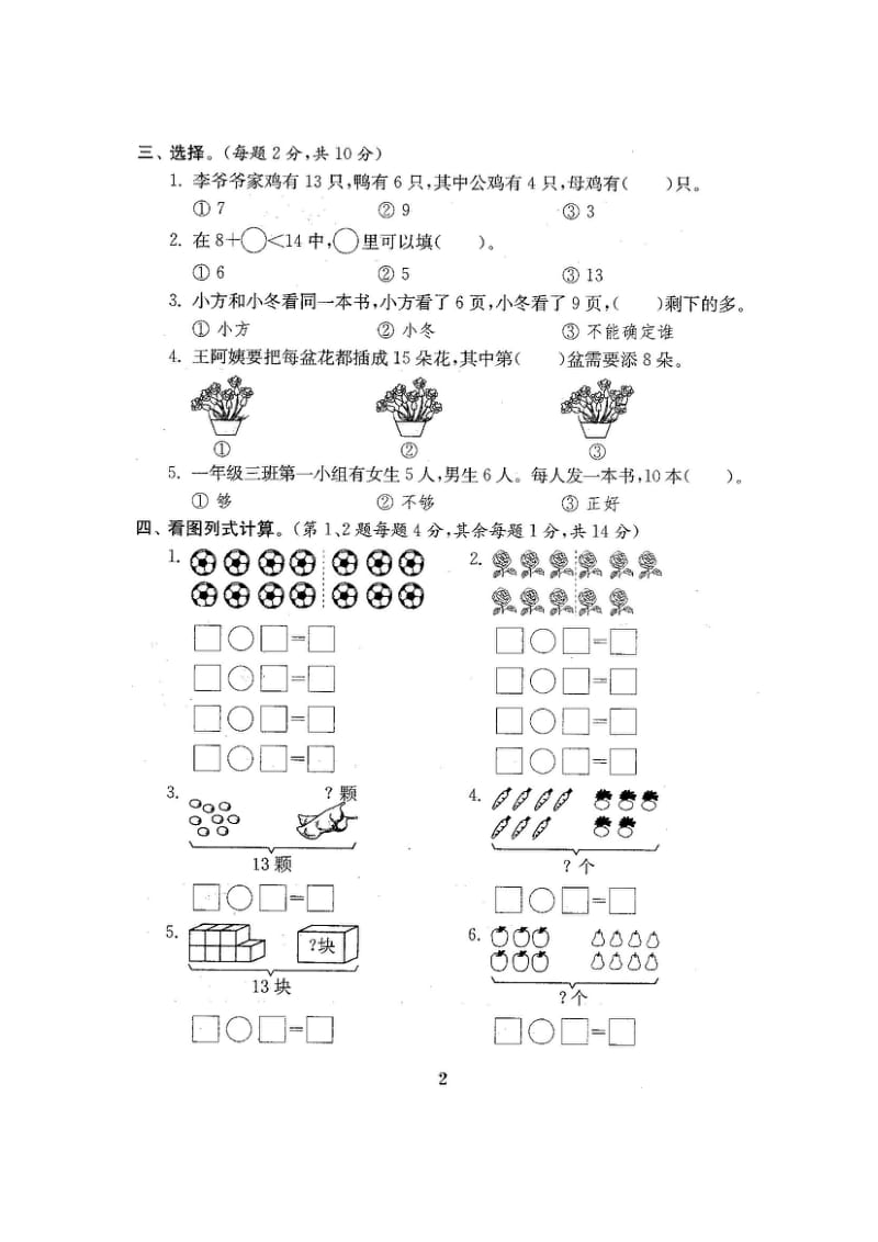 ~新苏教版一年级数学下册第16单元试卷.doc_第3页