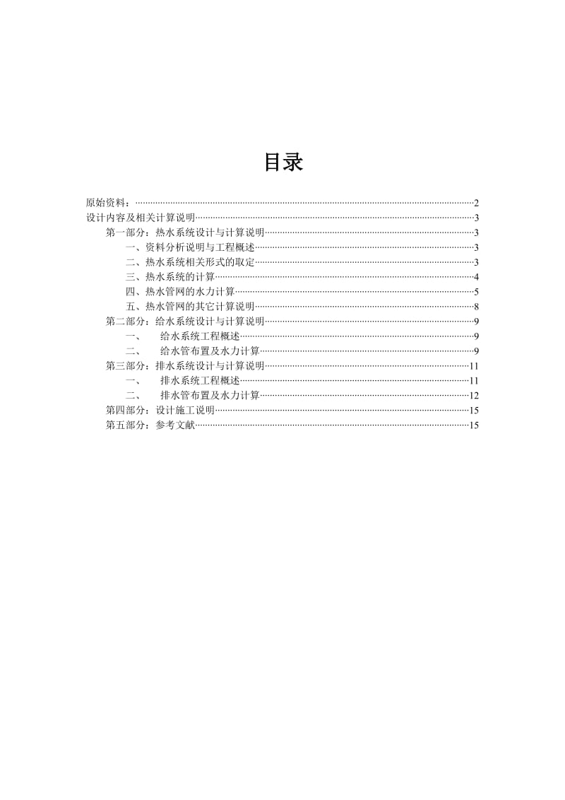 公共浴室建筑给排水课程设计.doc_第2页