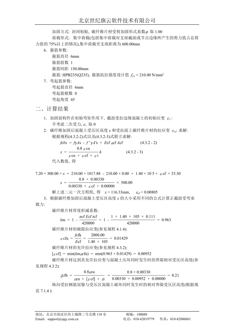 碳纤维梁加固计算方法.doc_第2页