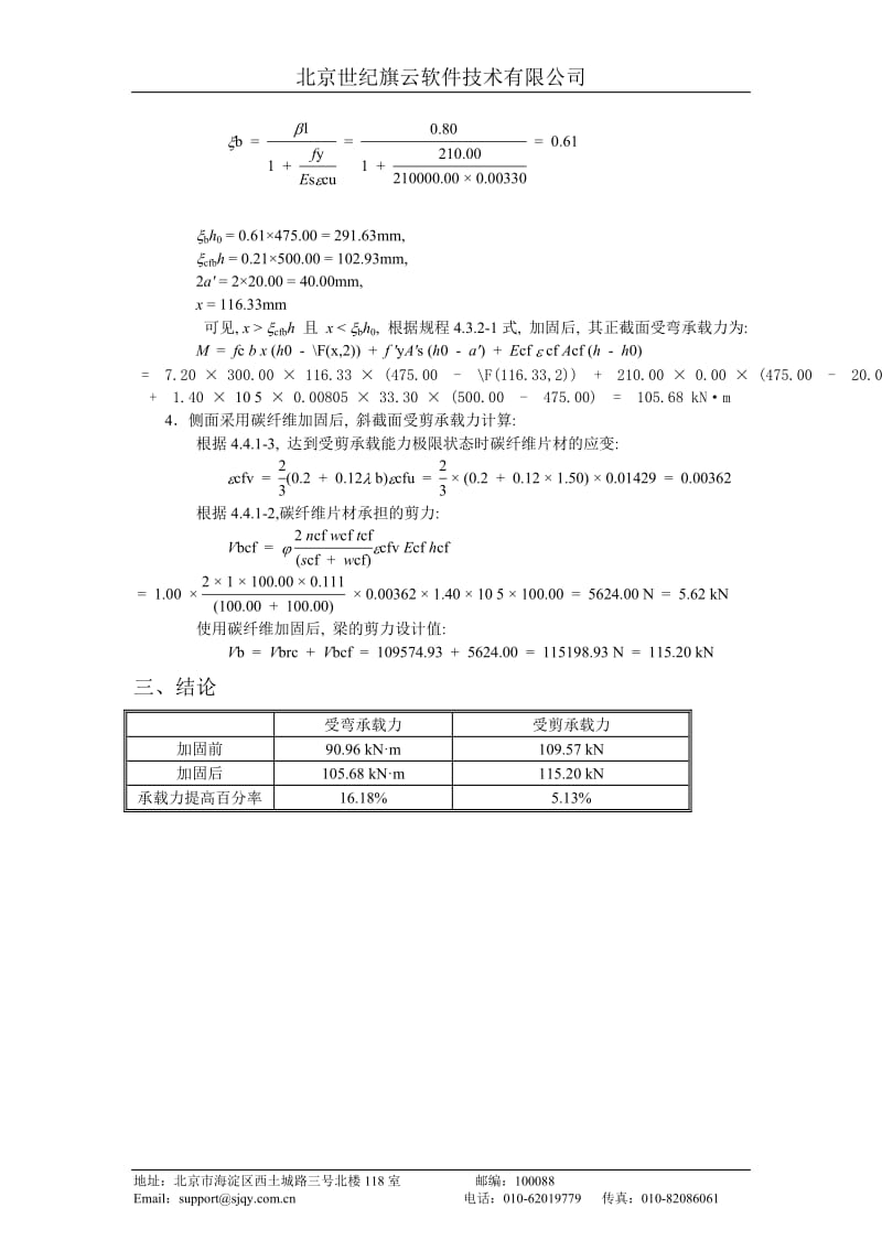 碳纤维梁加固计算方法.doc_第3页