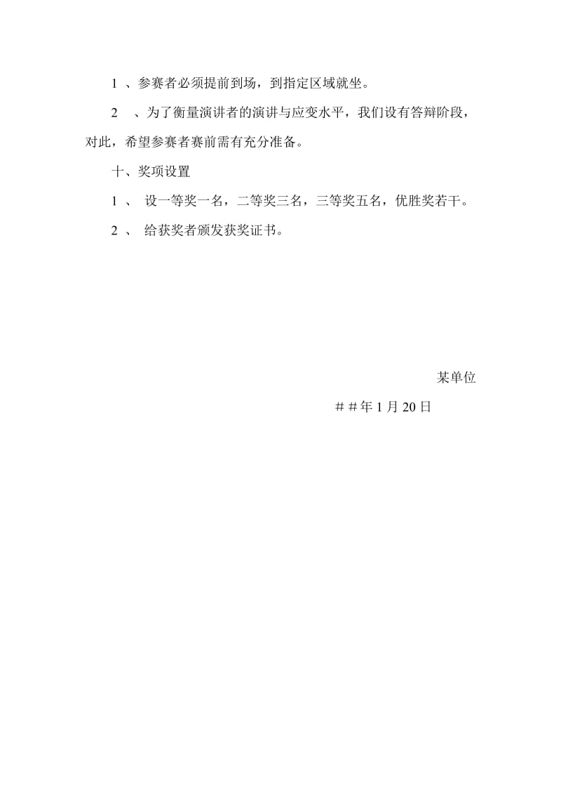 银行支行“这是你的船”主题演讲比赛策划书.doc_第3页