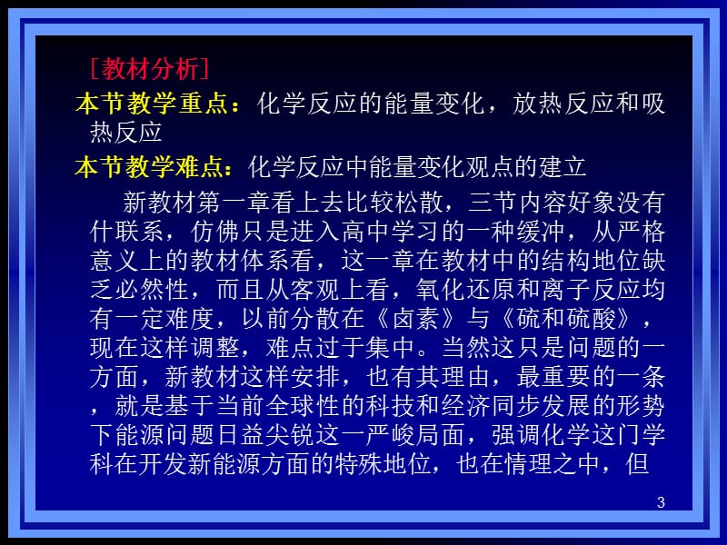 化学反应中能量变化说章节稿(课堂PPT).ppt_第3页