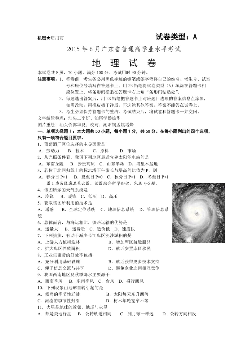 6月广东省普通高中学业水平考试地理试题(重绘版).doc_第1页