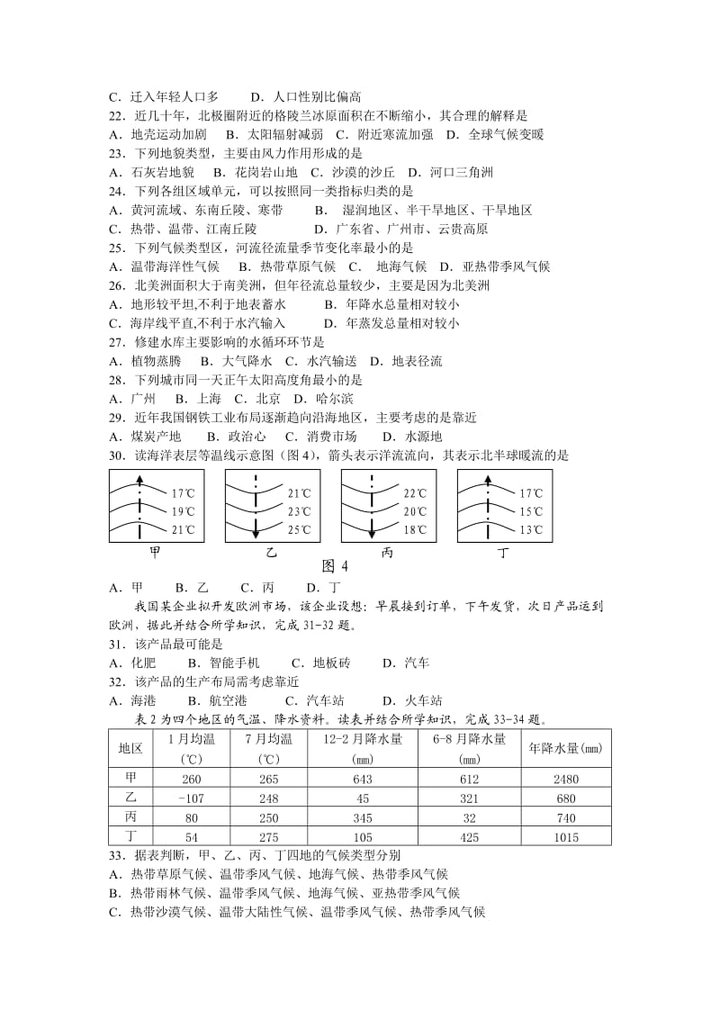 6月广东省普通高中学业水平考试地理试题(重绘版).doc_第3页