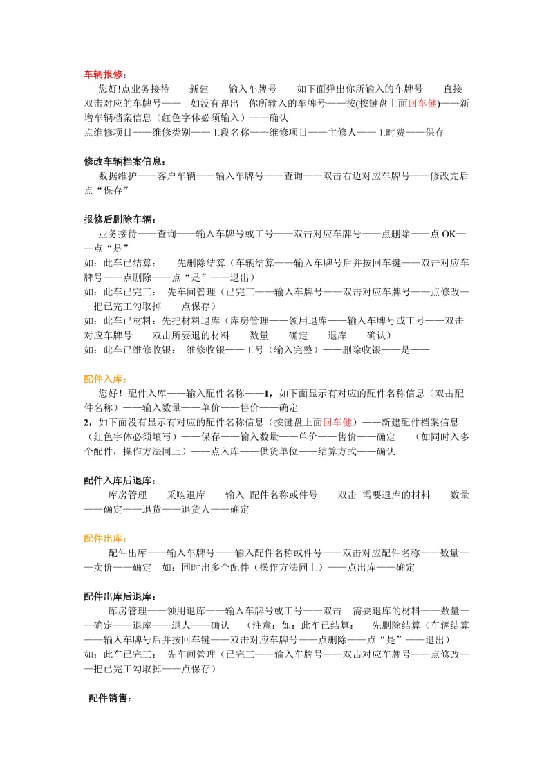 神策汽车维修信息管理系统操作步骤.doc_第1页