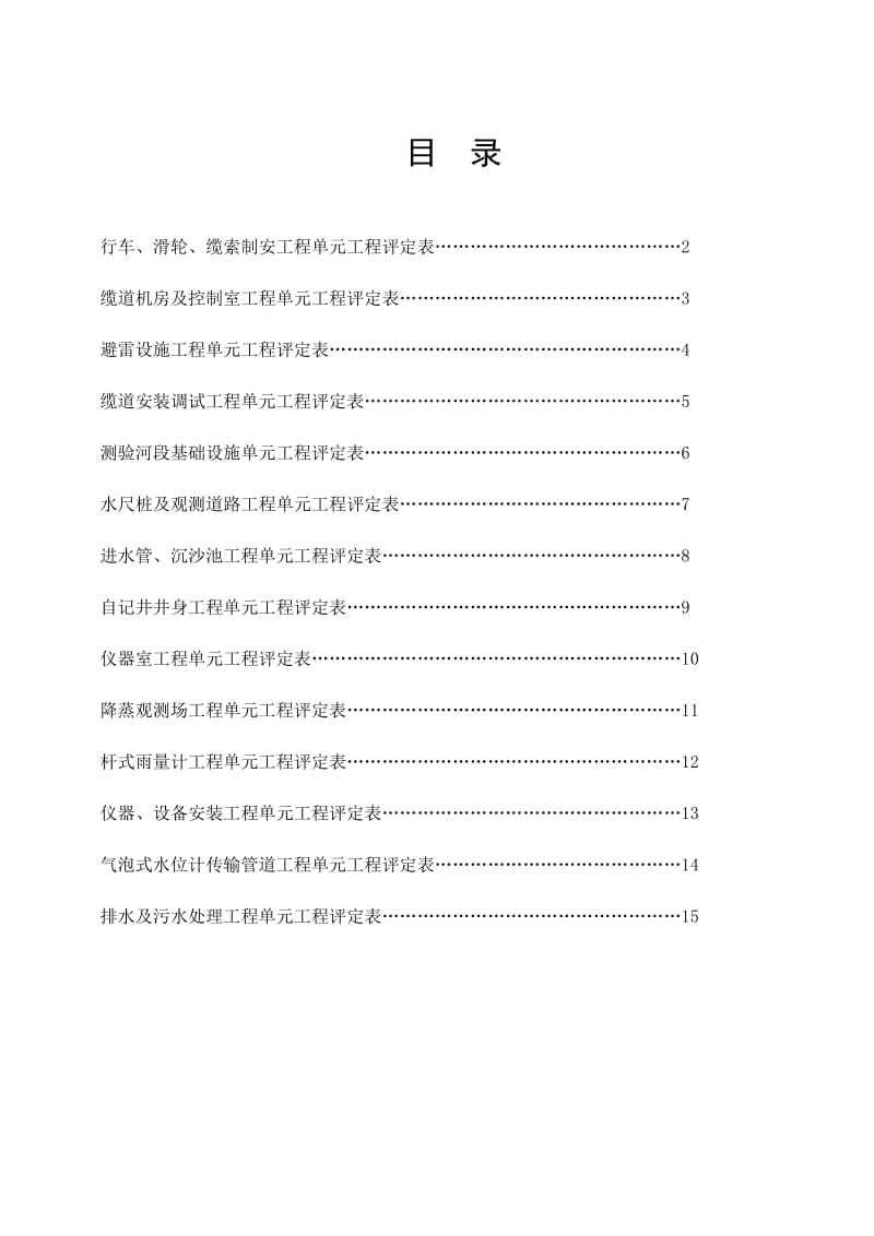 湖北省水文基础设施工程施工质量评定表.doc_第2页