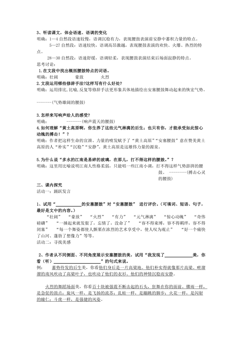 人教版七年级语文下册《四单元阅读17 安塞腰鼓》研讨课教案_1.docx_第2页