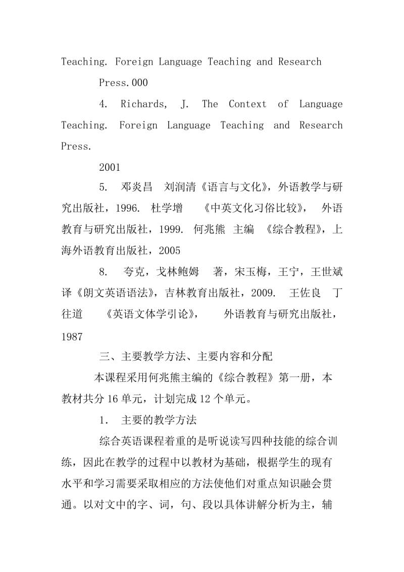 综合教程教案.doc_第2页