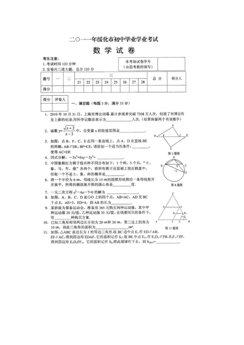 中考黑龙江省绥化数学卷.doc_第1页