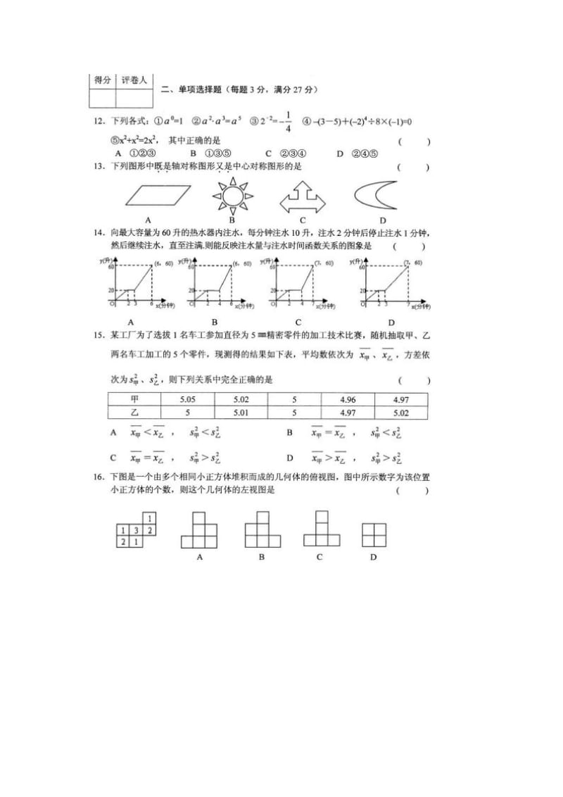 中考黑龙江省绥化数学卷.doc_第2页