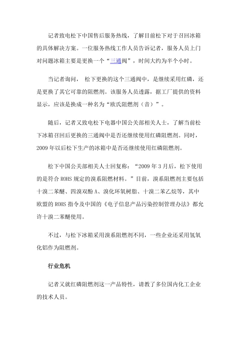 红磷阻燃剂.doc_第2页