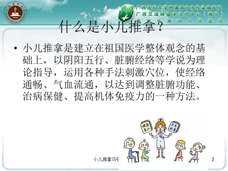 小儿推拿马钰婷定稿课件.ppt_第2页