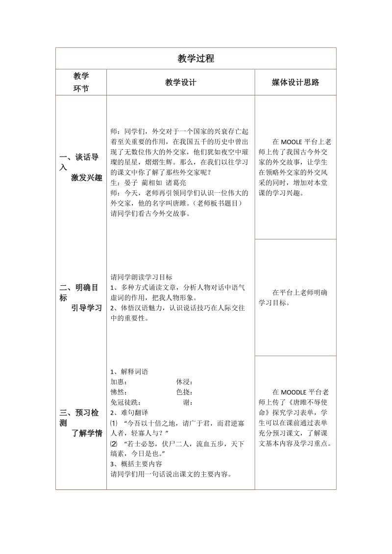 人教版九年级语文上册《六单元阅读21 唐雎不辱使命》研讨课教案_13.doc_第2页