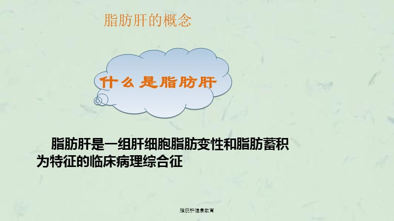 脂肪肝健康教育课件.ppt_第3页