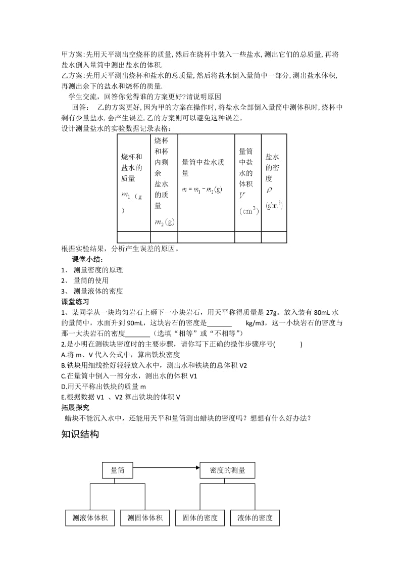 人教版九年级物理下册《老而现代的力学第十一章 多彩的物质世界五、密度与社会生活》教案_21.doc_第2页