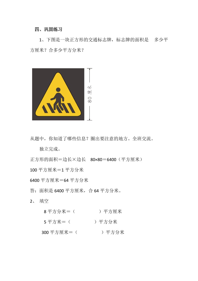 人教版三年级数学下册《.面积面积单位间的进率》研讨课教案_6.docx_第3页