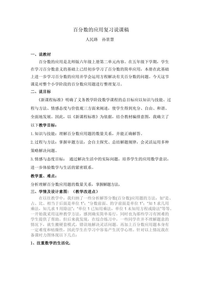 百分数应用题说课稿.doc_第1页