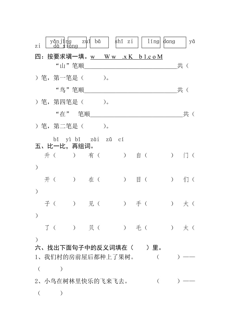 精编鄂教版小学一年级上学期语文试卷期末考试精选.doc_第2页