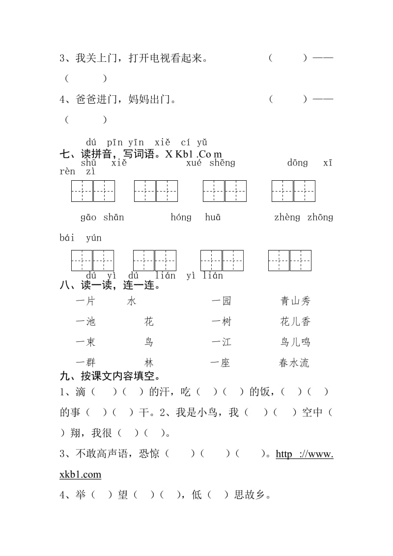 精编鄂教版小学一年级上学期语文试卷期末考试精选.doc_第3页