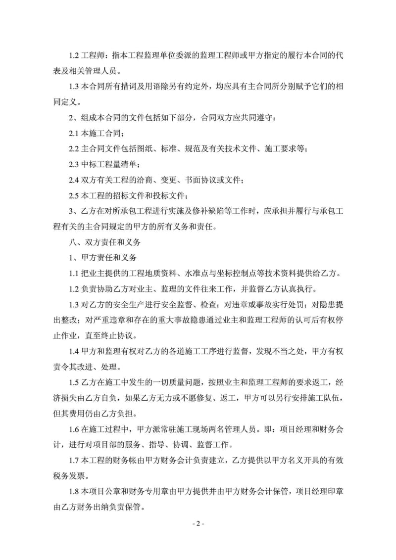 建设工程项目联合施工协议书.doc_第2页