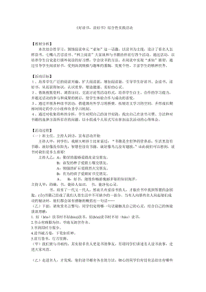 人教版九年级语文上册《四单元综合性学习好读书 读好书》研讨课教案_15.doc