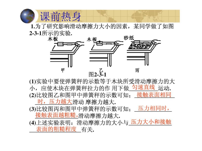 操作型实验( 物理中考复习课件.pdf_第3页