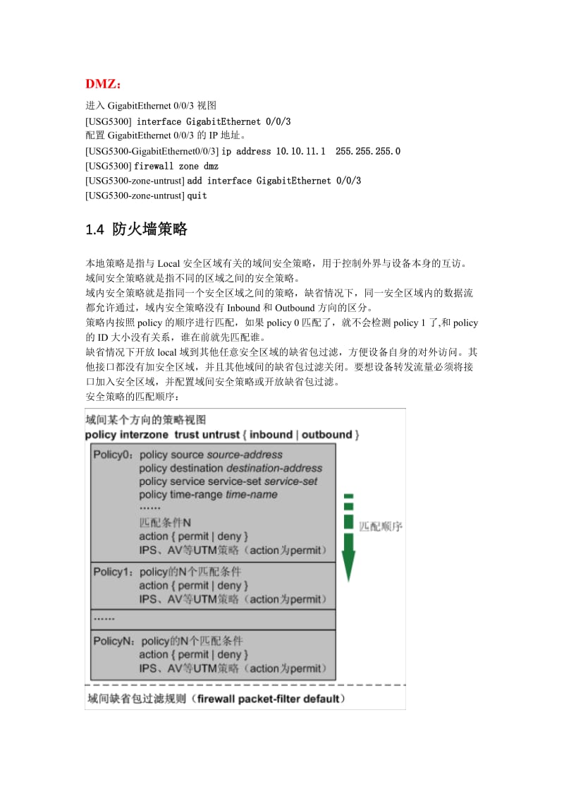 华为防火墙配置使用手册(自己写).doc_第3页