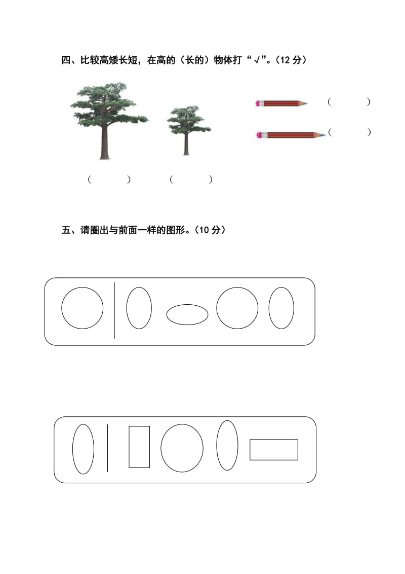 学第一学期幼儿园中班期末考试数学试卷 .doc_第3页