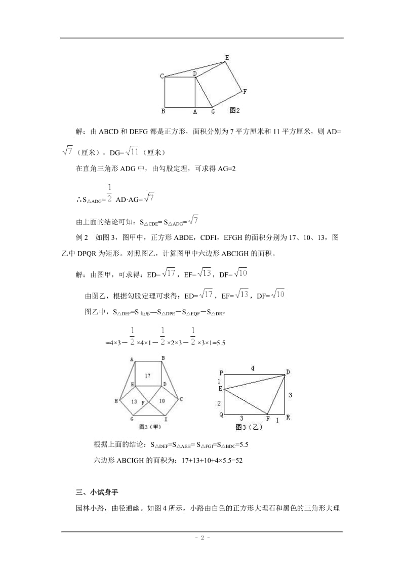 用与正方形有关的一个结论解题.doc_第2页