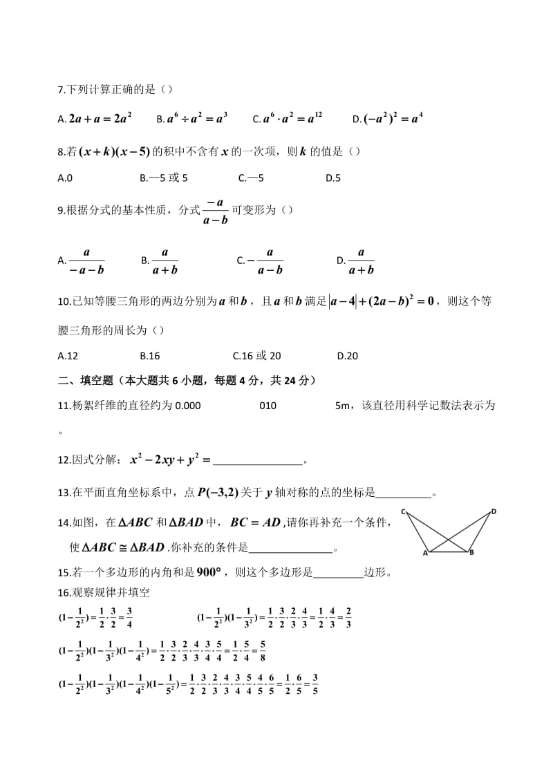 广东省汕头市金平区 学第一学期八年级教学质量检测数学试卷.doc_第2页