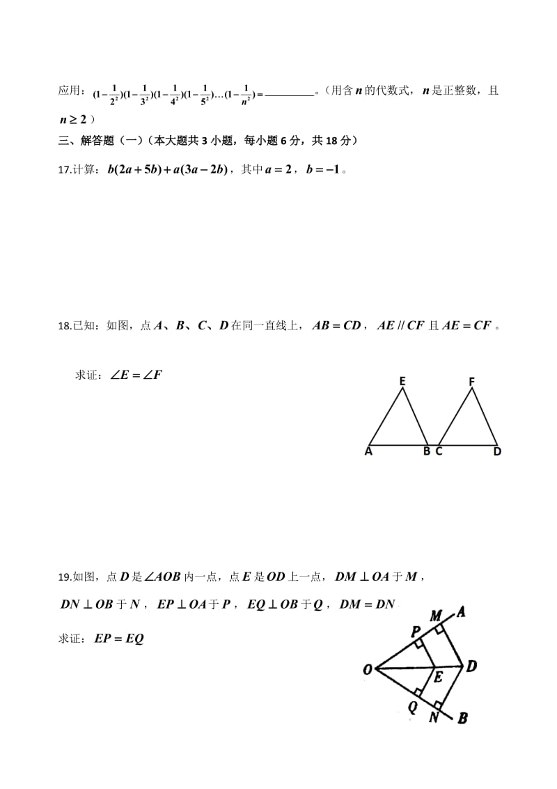 广东省汕头市金平区 学第一学期八年级教学质量检测数学试卷.doc_第3页