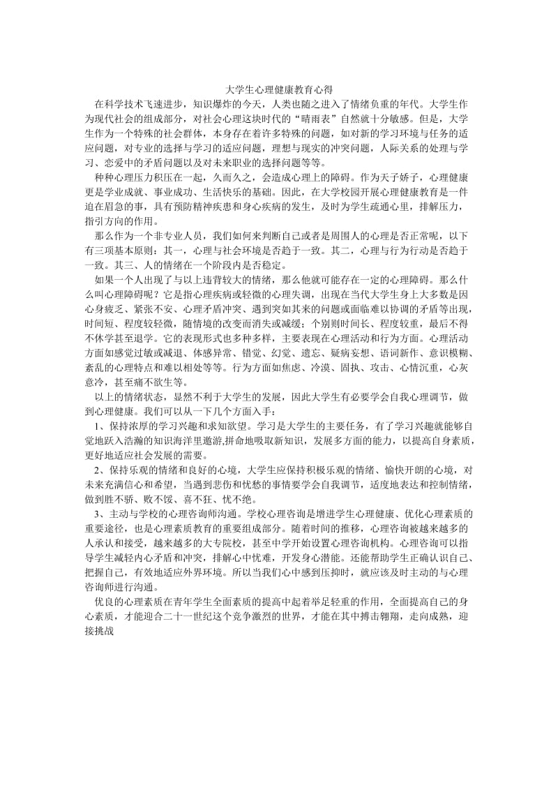 社会心理学心得.doc_第1页