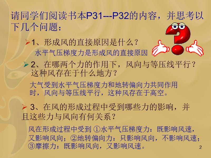 地理09级地理班PPT演示课件.ppt_第2页