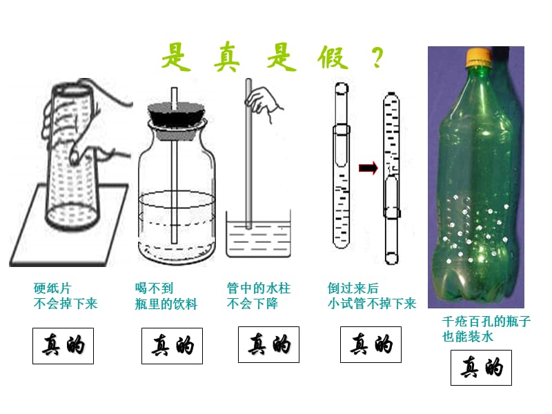 八年级物理空气的“力量”(课堂PPT).ppt_第2页