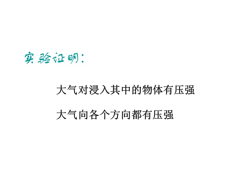 八年级物理空气的“力量”(课堂PPT).ppt_第3页