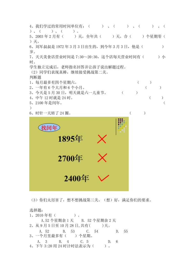 人教版三年级数学下册《0.总复习年、月、日》研讨课教案_2.doc_第2页