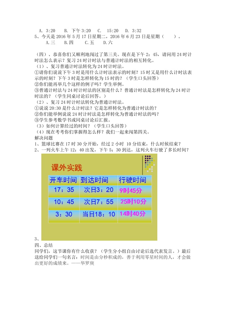 人教版三年级数学下册《0.总复习年、月、日》研讨课教案_2.doc_第3页