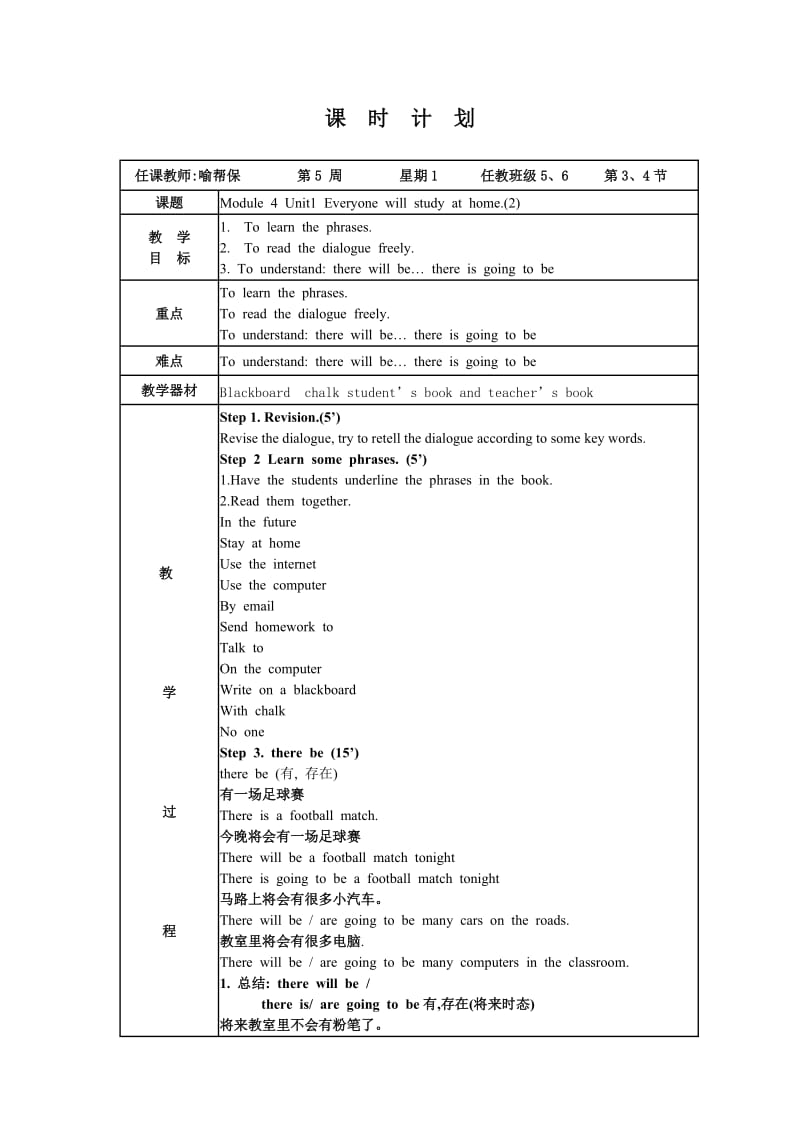 Module4Unit1Everyonewillstudyathome(2).doc_第1页