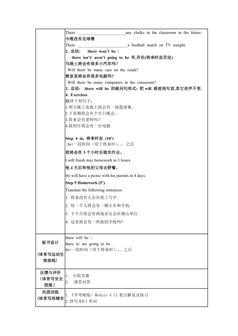 Module4Unit1Everyonewillstudyathome(2).doc_第2页