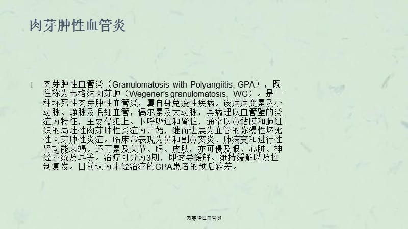 肉芽肿性血管炎课件.ppt_第1页