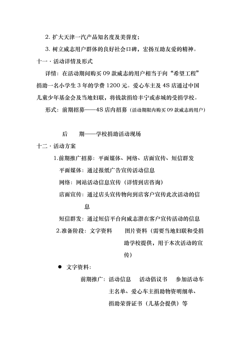 “捐资助学”公益活动(案例).doc_第2页