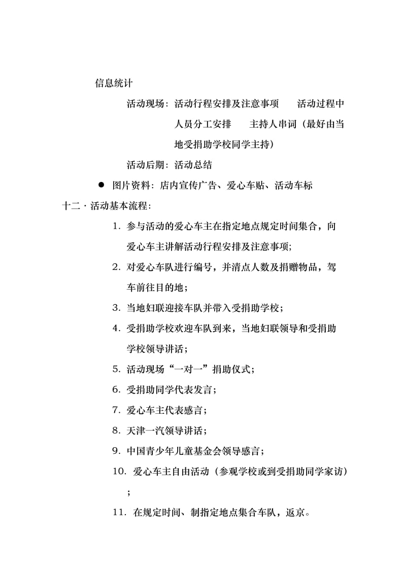 “捐资助学”公益活动(案例).doc_第3页