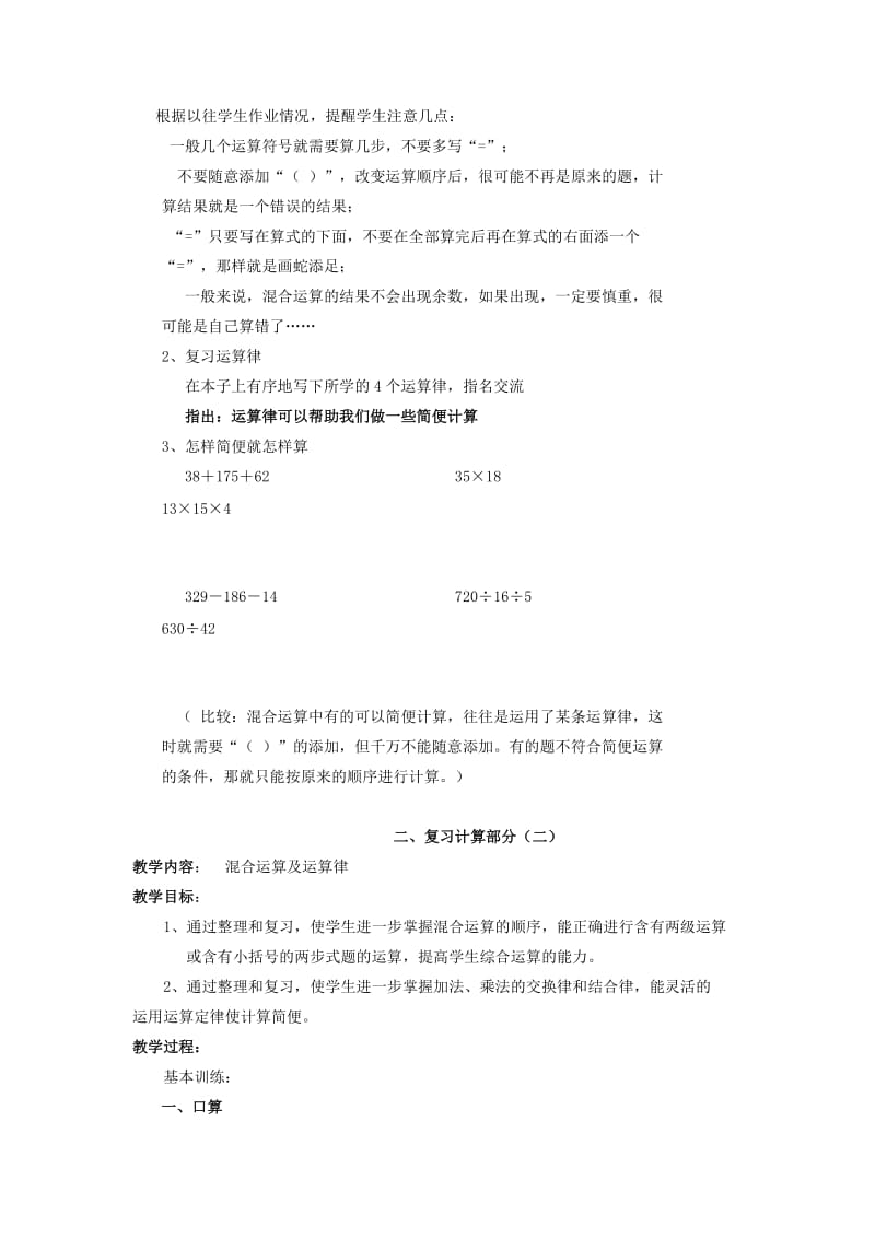 苏教版四年级数学上册总复习教案.doc_第2页