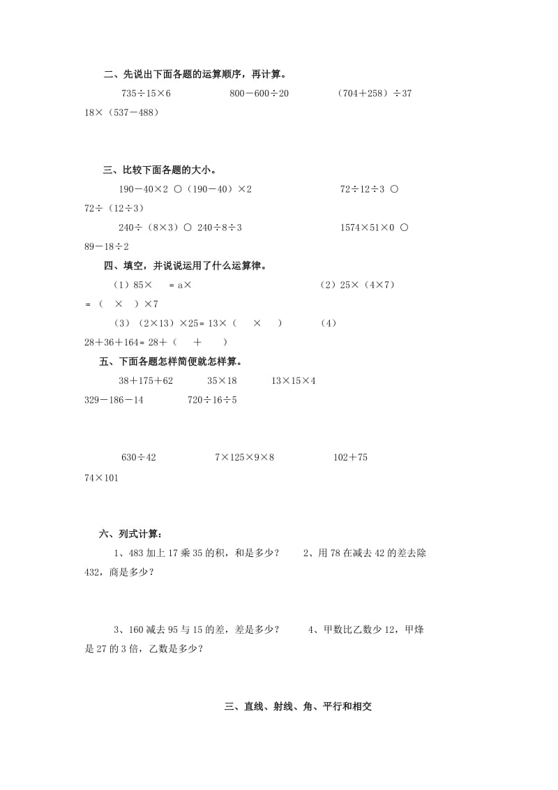 苏教版四年级数学上册总复习教案.doc_第3页