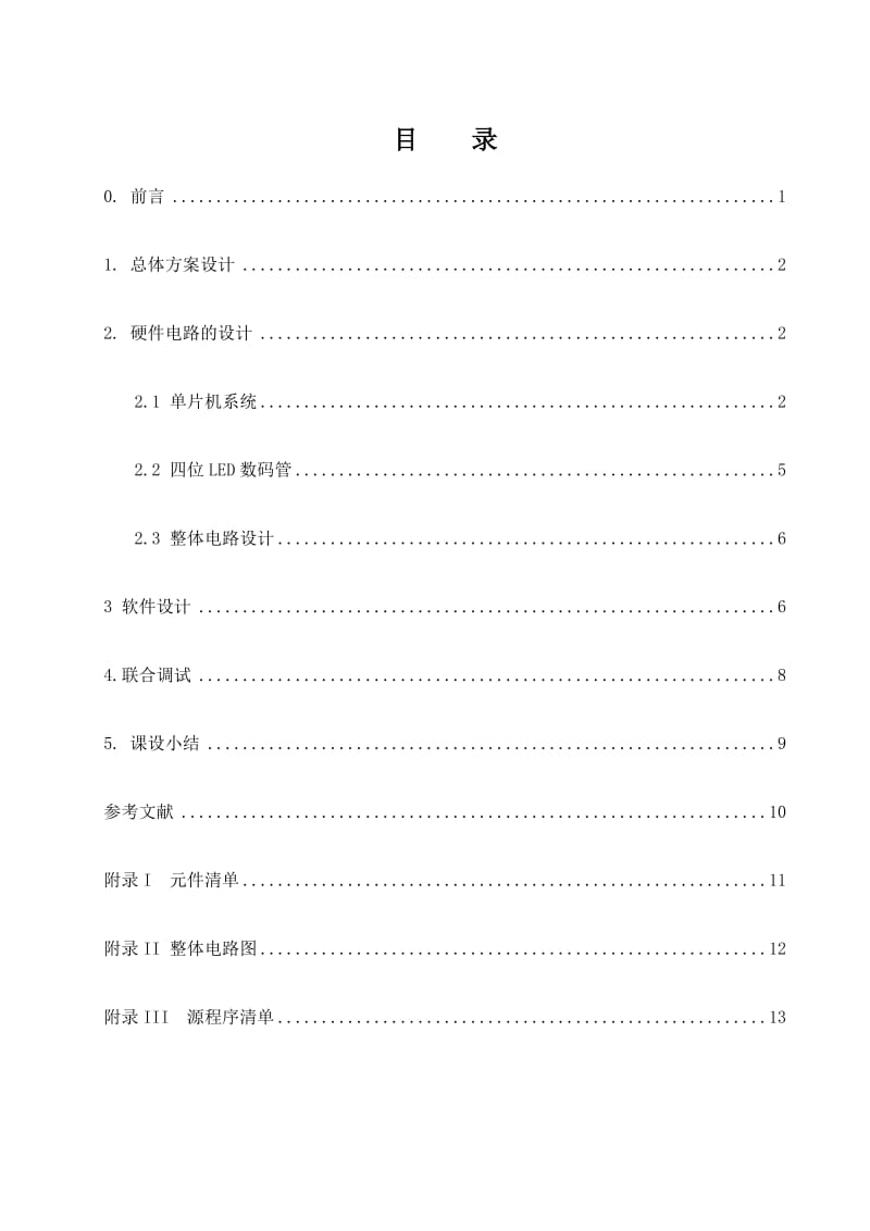 课程设计基于单片机信号显示系统.doc_第3页