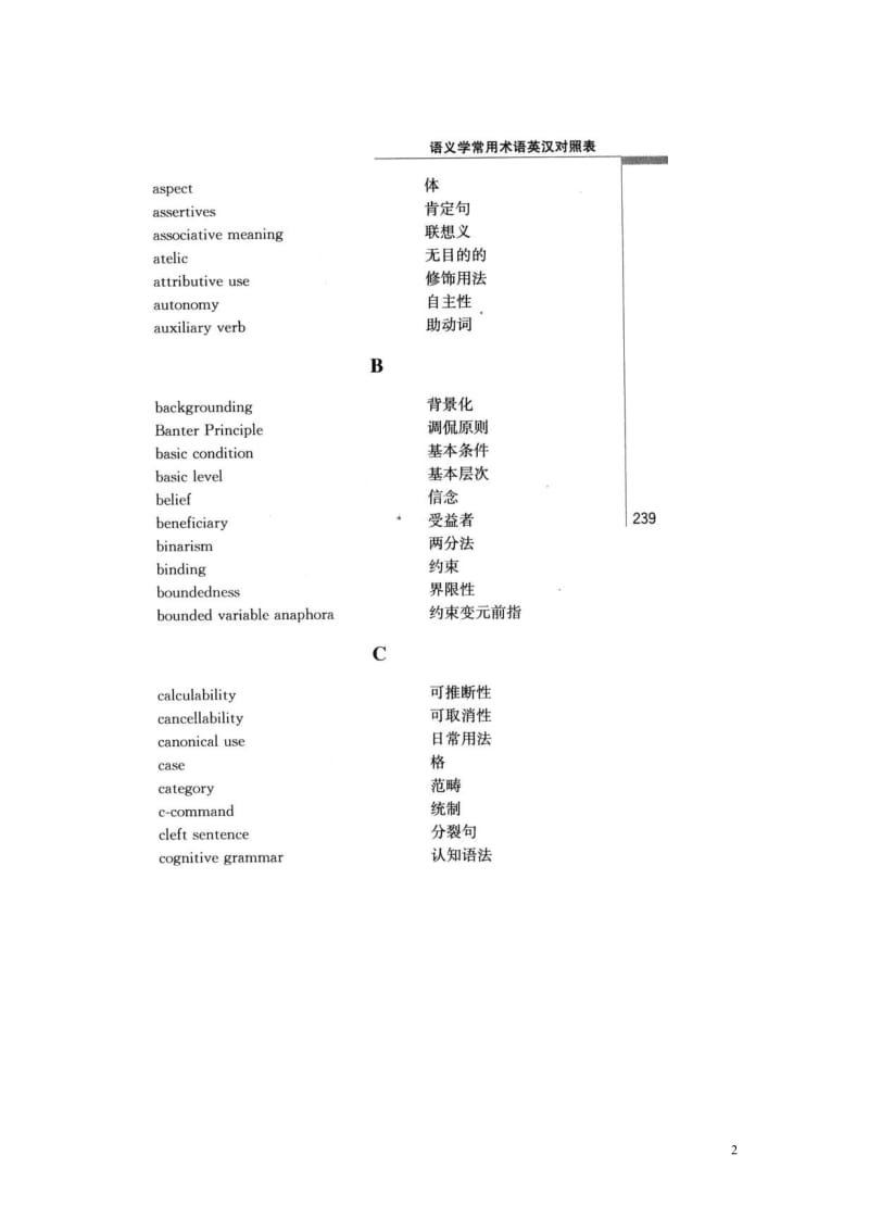 语义学常用术语.doc_第2页