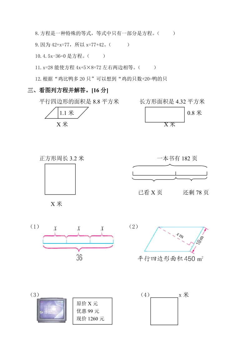 苏教版小学五年级数学下册第一单元试卷abxp.doc_第3页